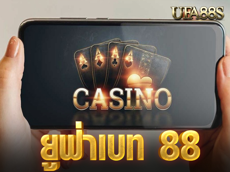 ยูฟ่าเบท 88