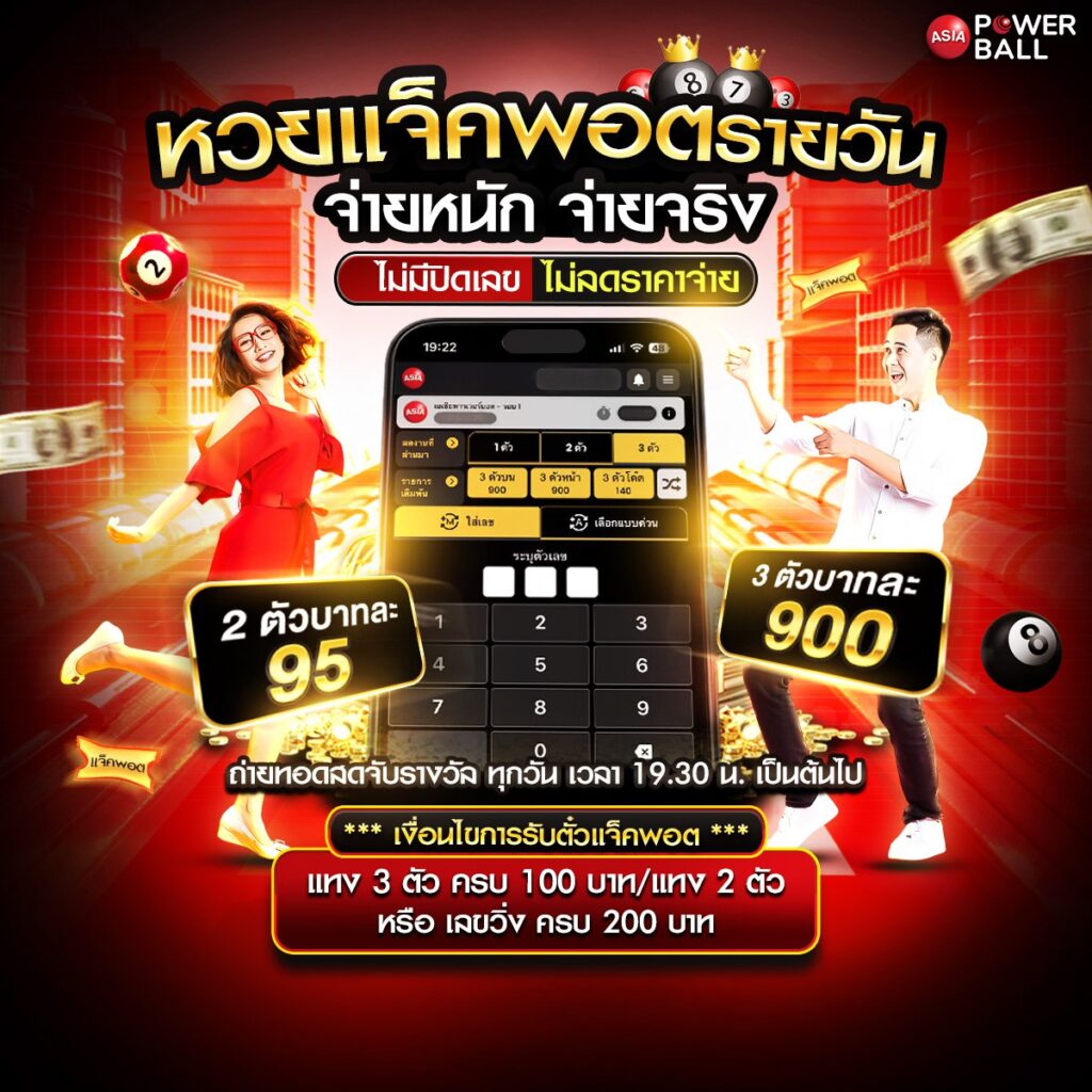 เว็บหวย24 